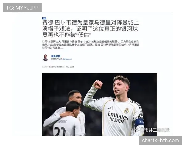 巴尔韦德 vs 克罗斯：中场风格与战术角色差异